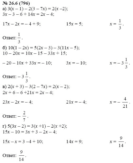Ответ к задаче № 26.6 (796) - А.Г. Мордкович, гдз по алгебре 7 класс